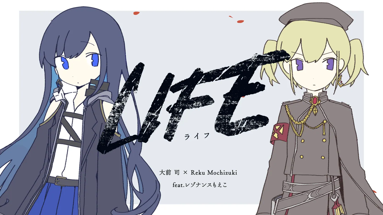 LIFE / 大前司 × Reku Mochizuki feat.レゾナンスもえこ BGA映像&グラフィックス制作